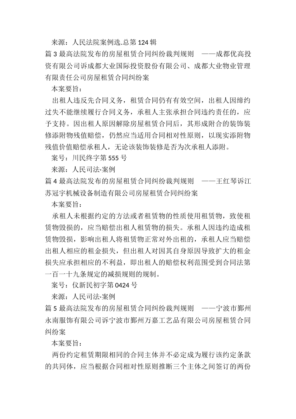 最高法院房屋租赁合同_第2页