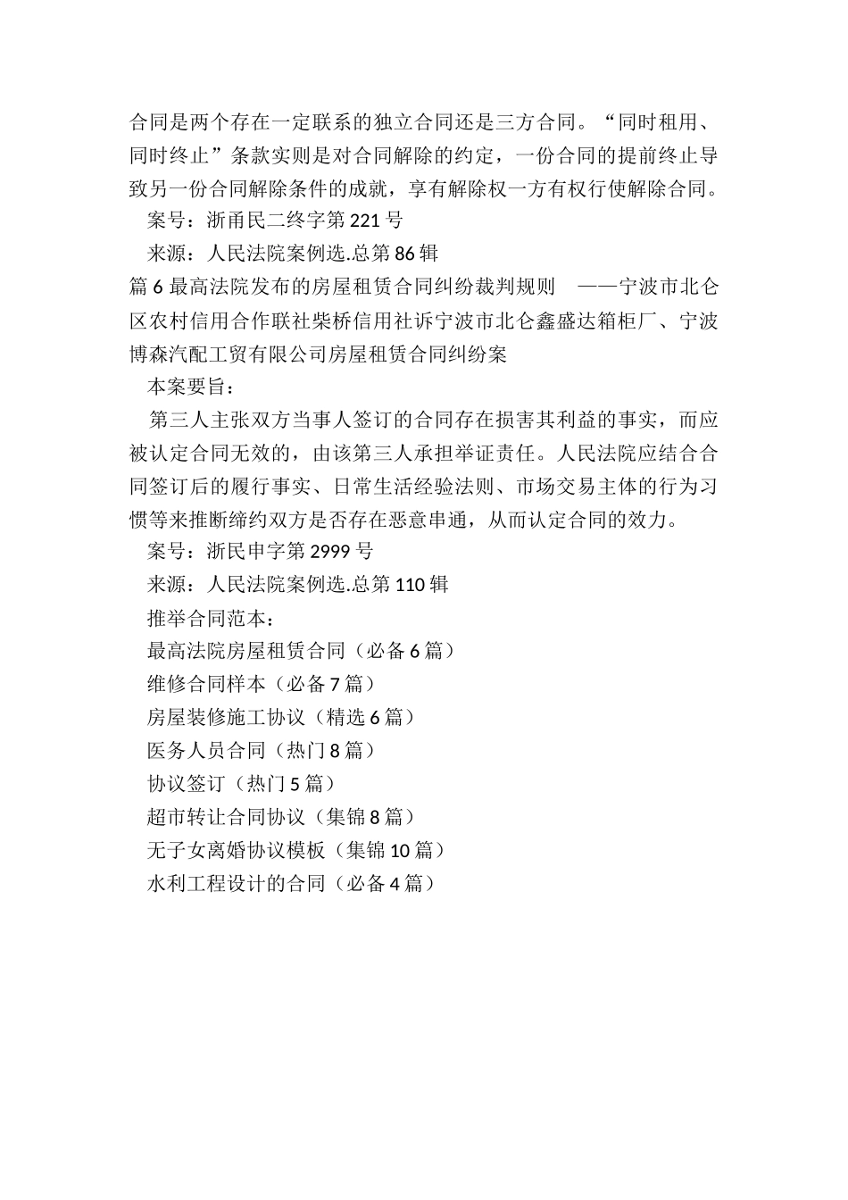 最高法院房屋租赁合同_第3页