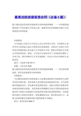 最高法院房屋租赁合同