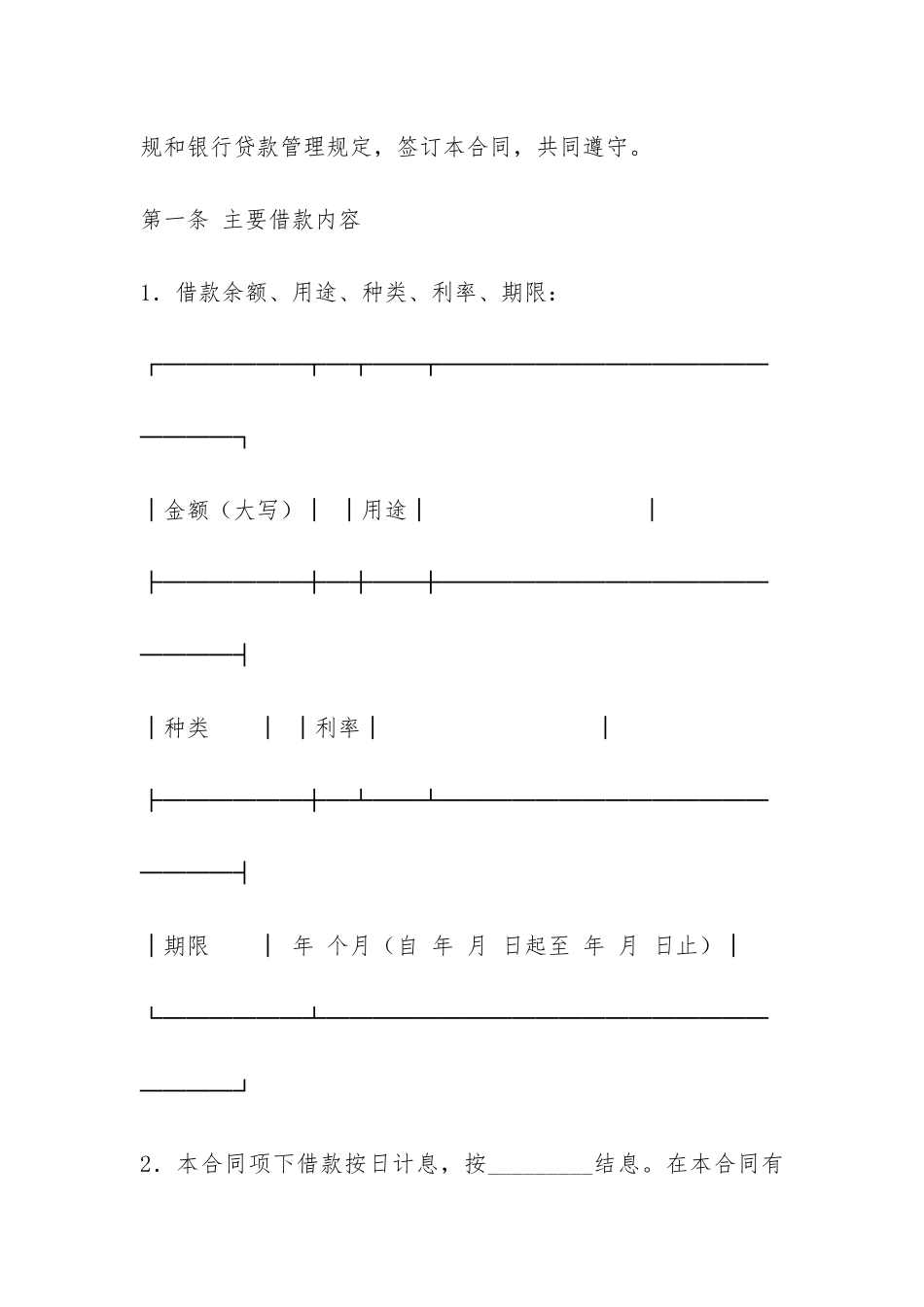 最高额保证担保借款合同-_第2页