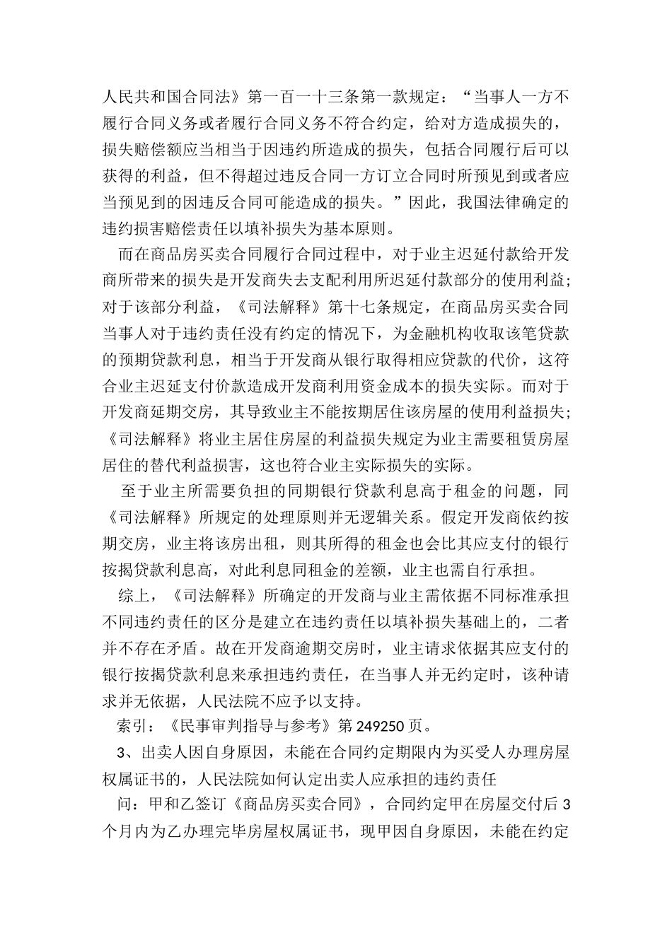 最高院关于审理房屋买卖合同纠纷案件_第3页