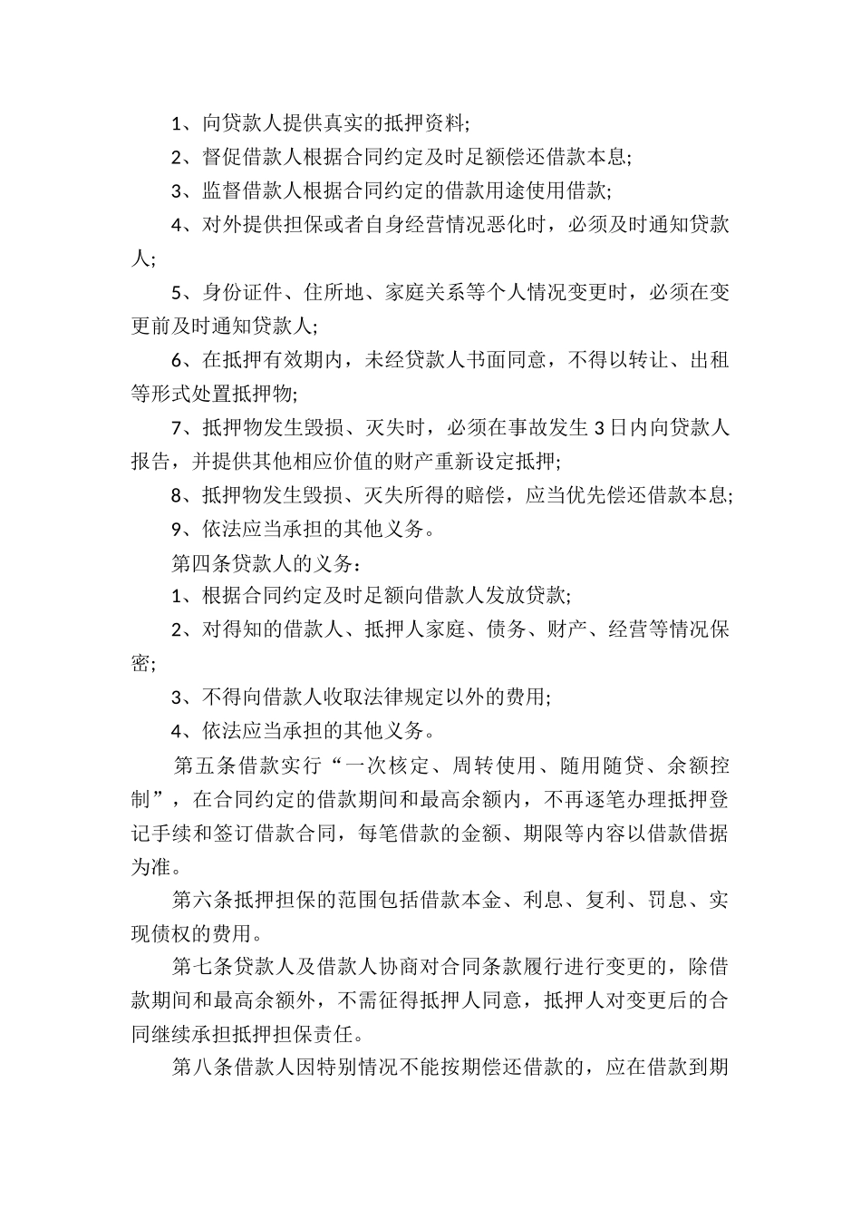 最高额度借款合同_第2页