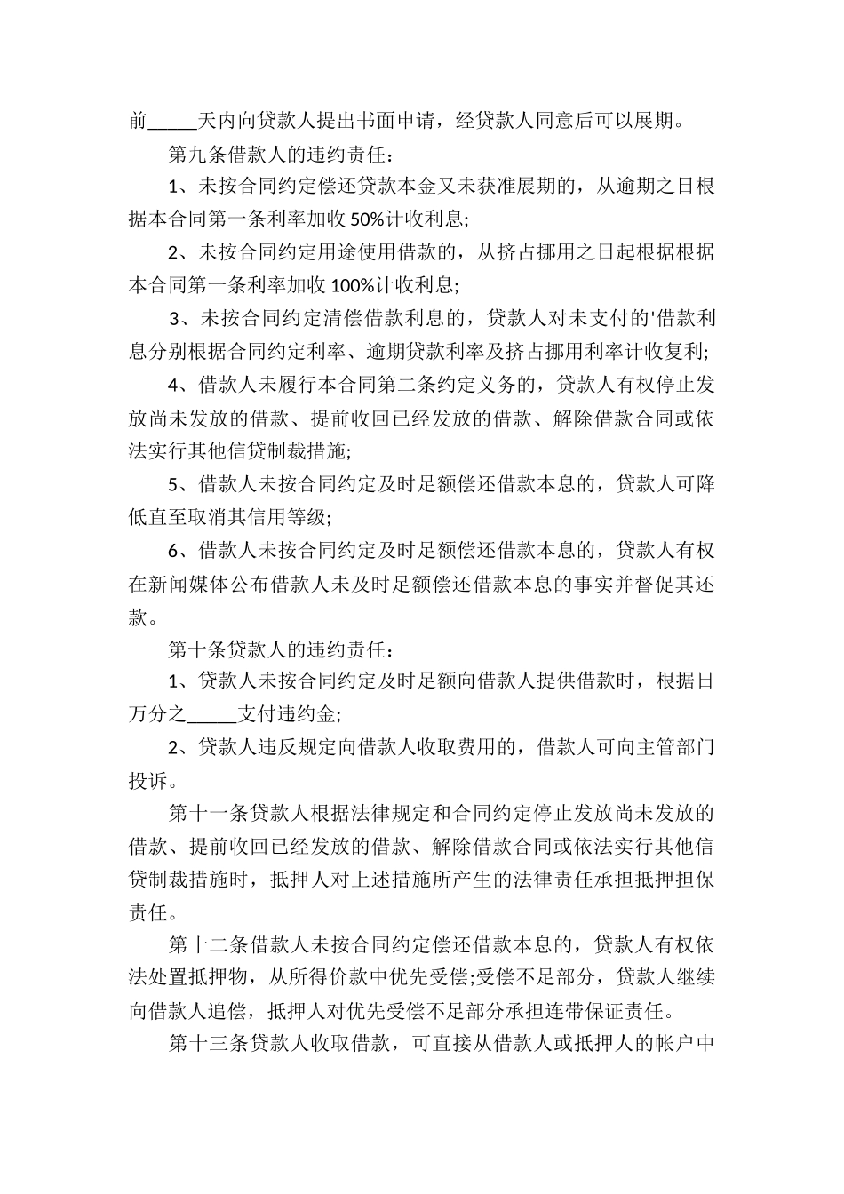 最高额度借款合同_第3页