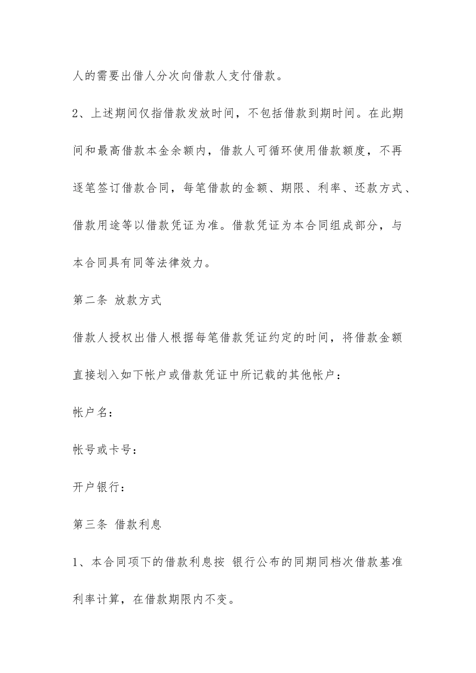 最高额借款合同范本-_第2页