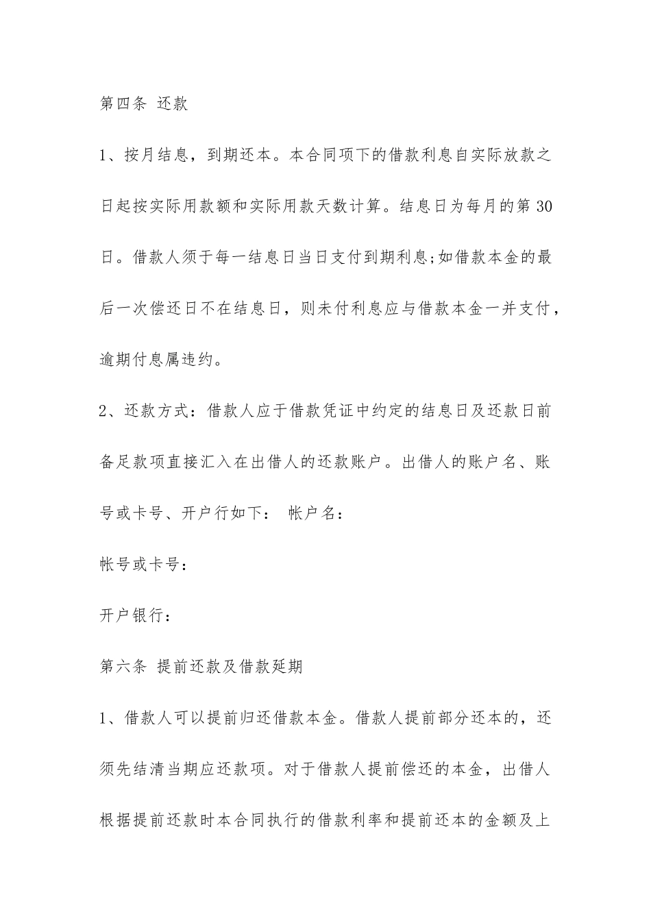 最高额借款合同范本-_第3页