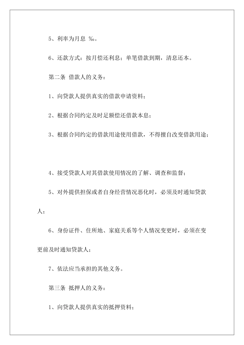 最高额抵押借款合同车辆抵押借款合同抵押借款合同_第3页