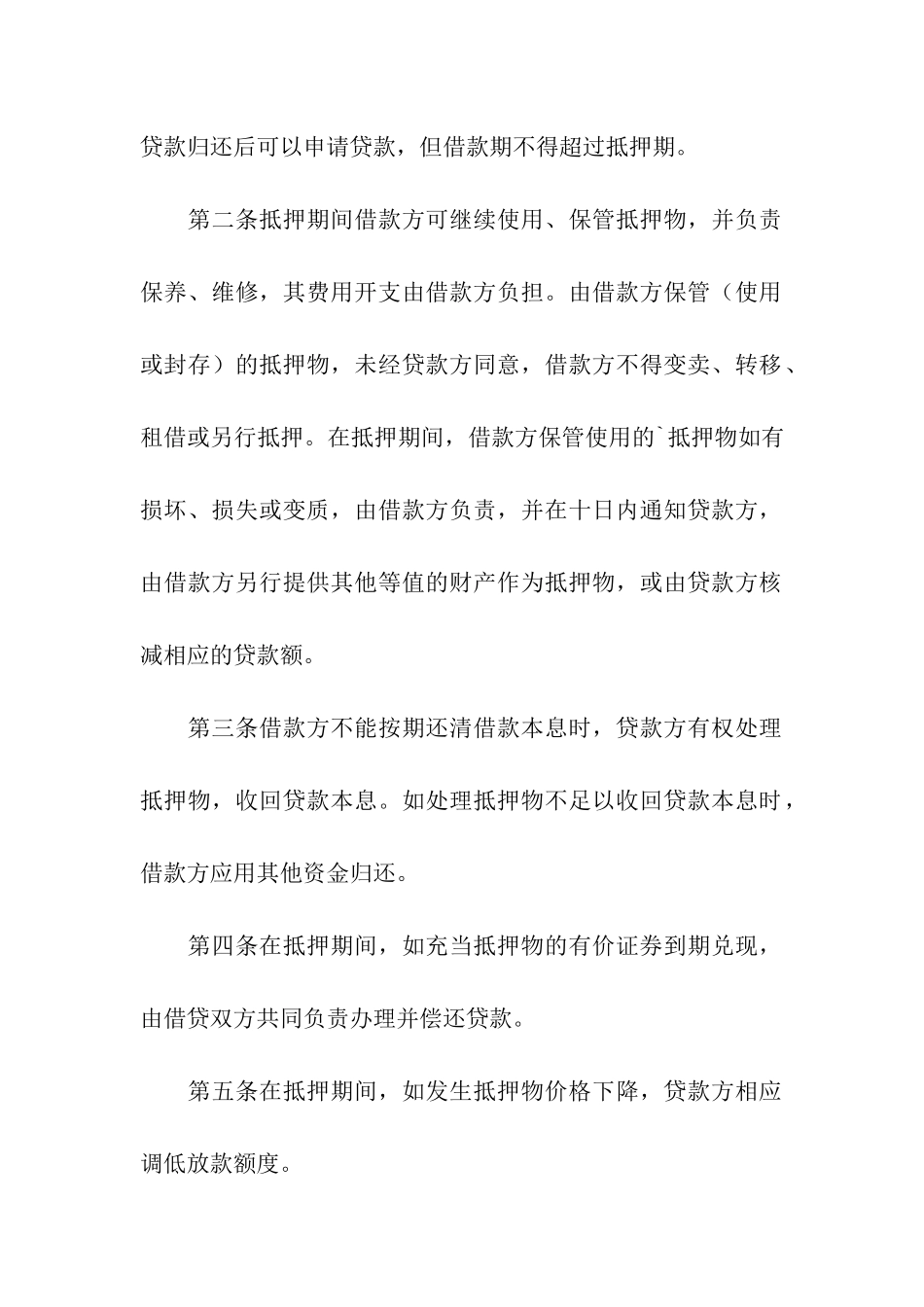 最高额抵押合同(一)_第2页
