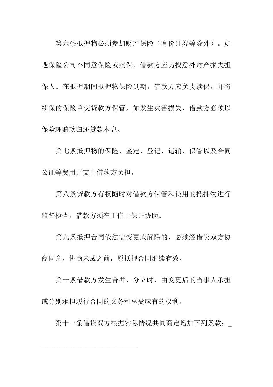 最高额抵押合同(一)_第3页