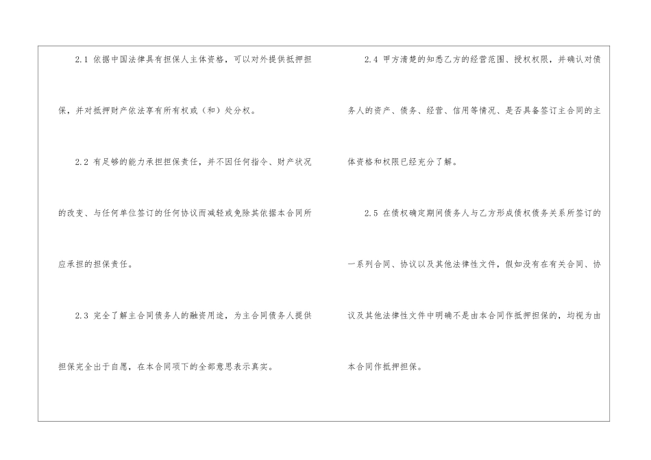 最高额抵押合同_第2页