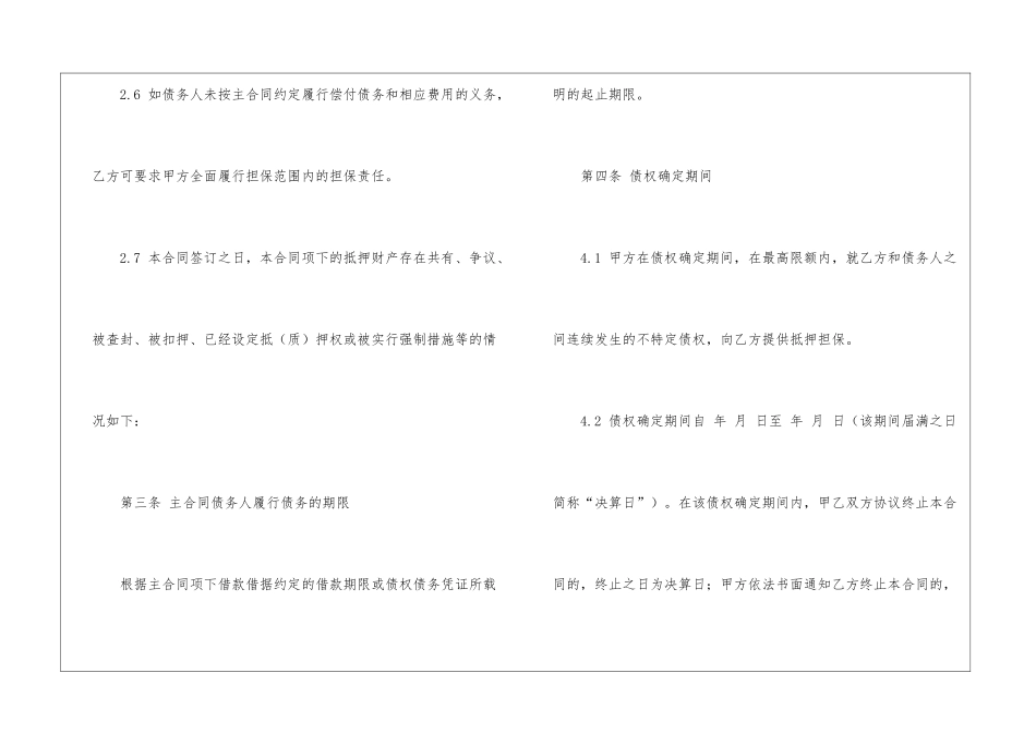 最高额抵押合同_第3页
