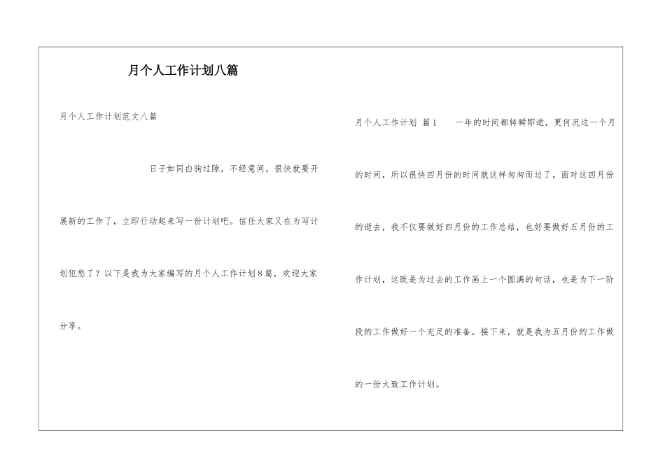 月个人工作计划八篇_第1页