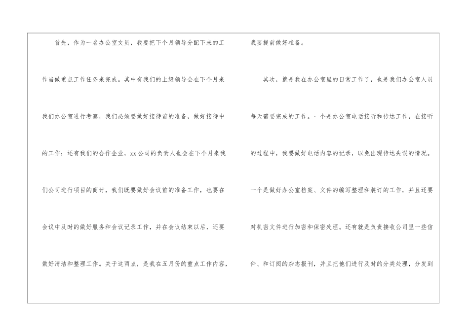 月个人工作计划八篇_第2页