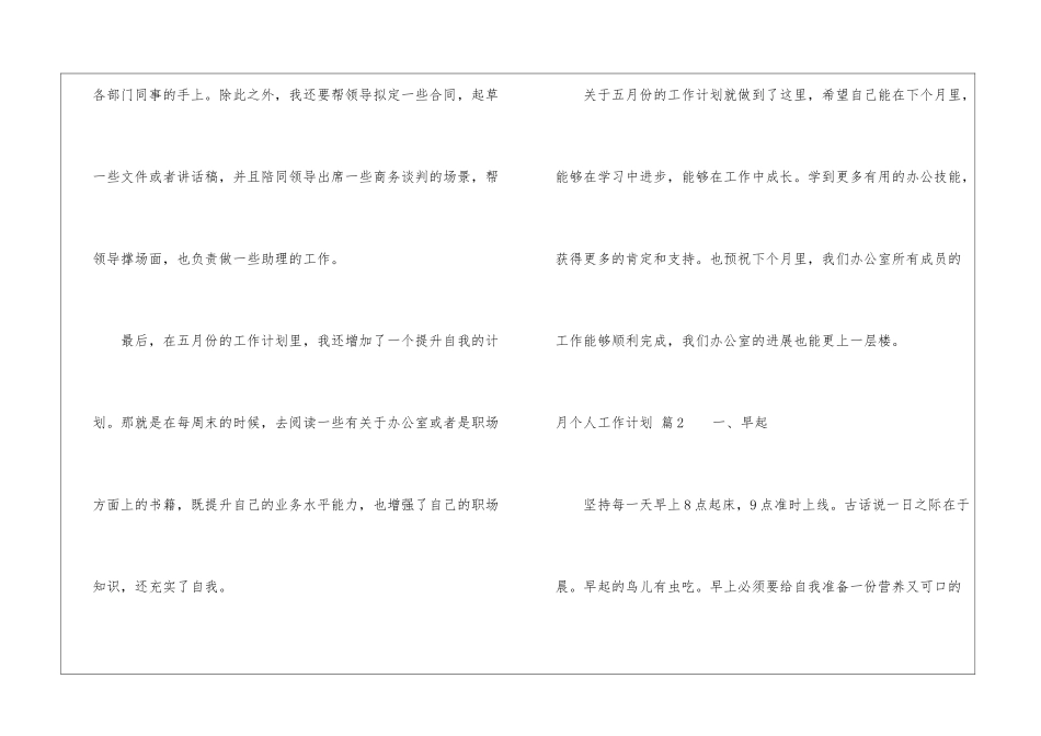 月个人工作计划八篇_第3页