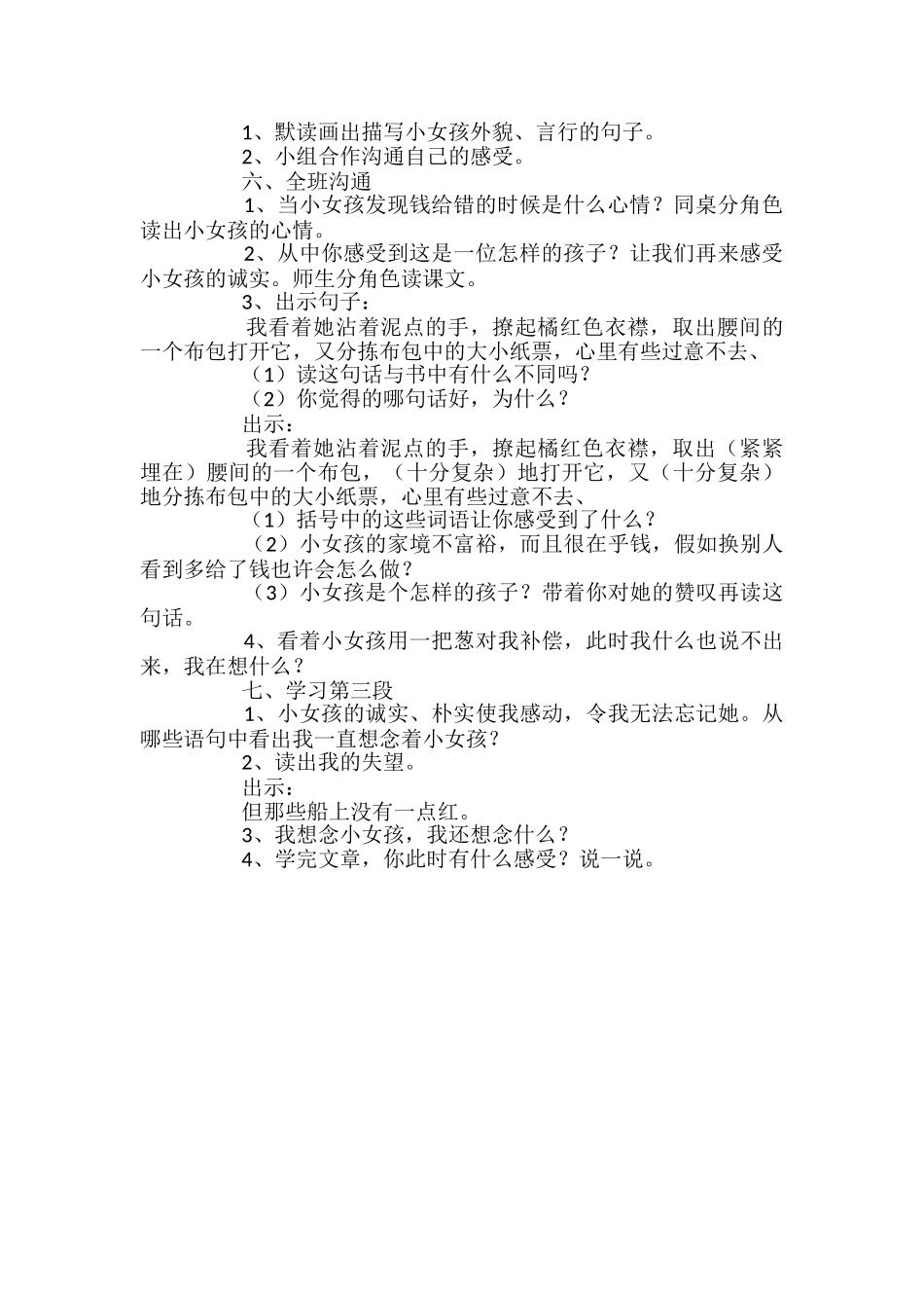 月下桨声五年级教案_第2页