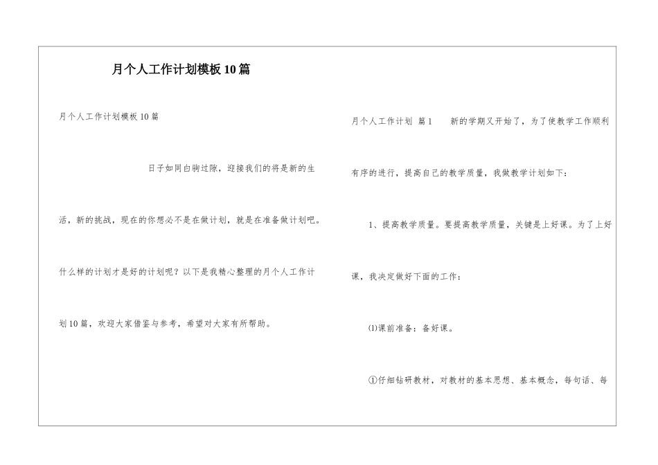 月个人工作计划模板10篇_第1页