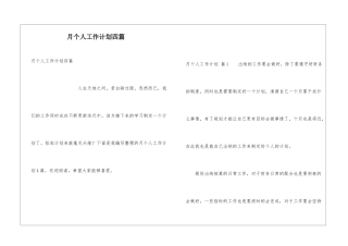 月个人工作计划四篇