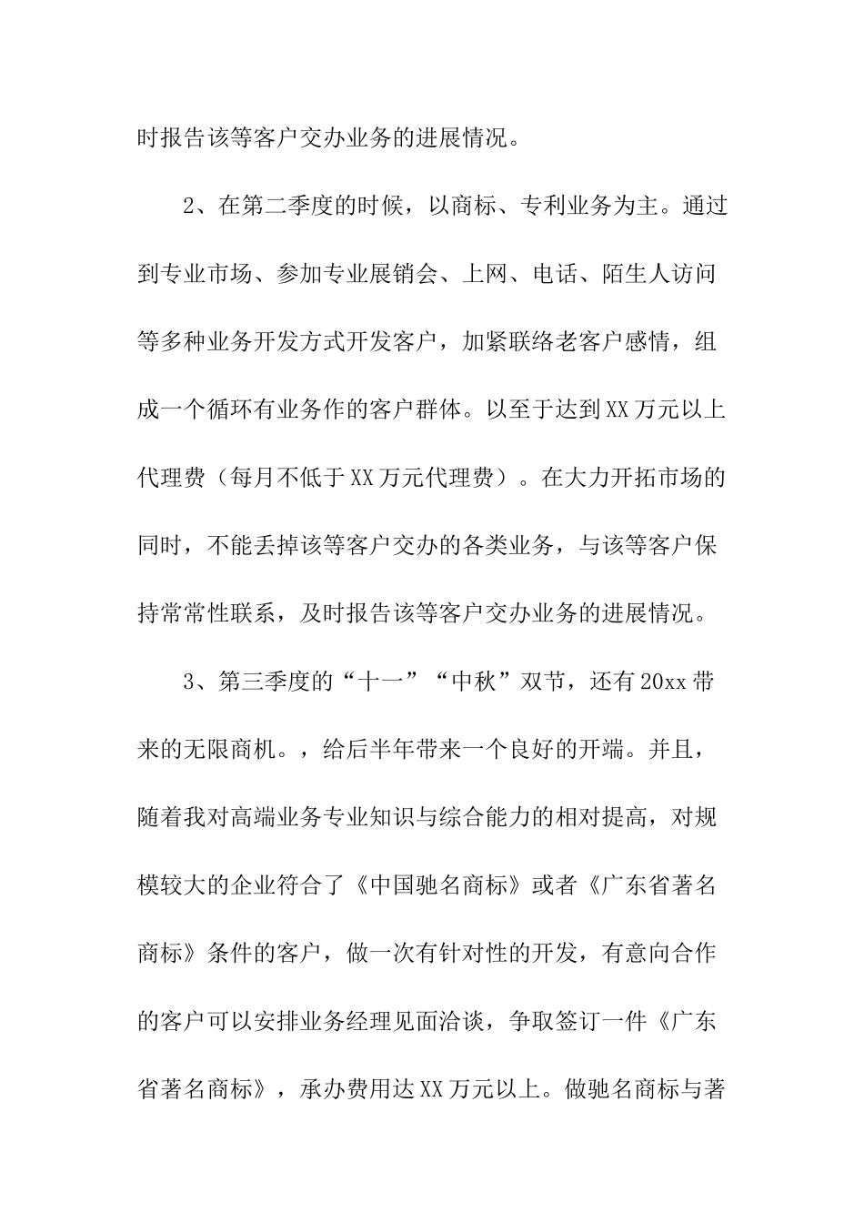 月个人销售目标计划书_第2页