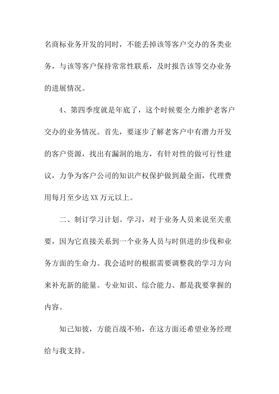 月个人销售目标计划书_第3页