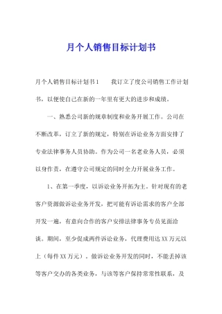 月个人销售目标计划书