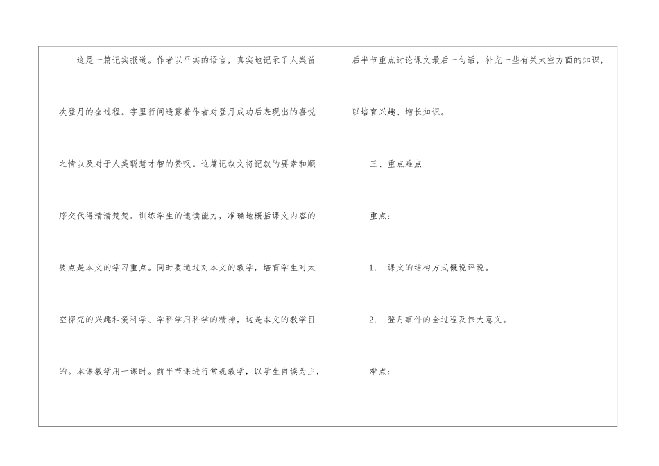 月亮上的足迹-教学设计示例-_第2页