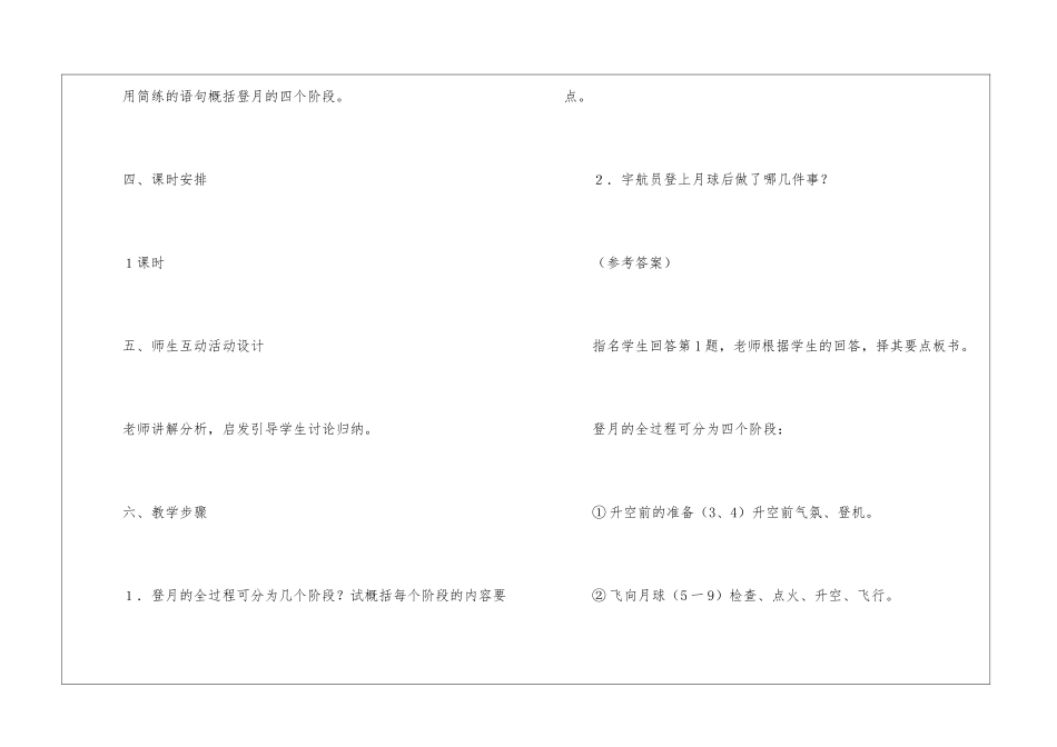 月亮上的足迹-教学设计示例-_第3页