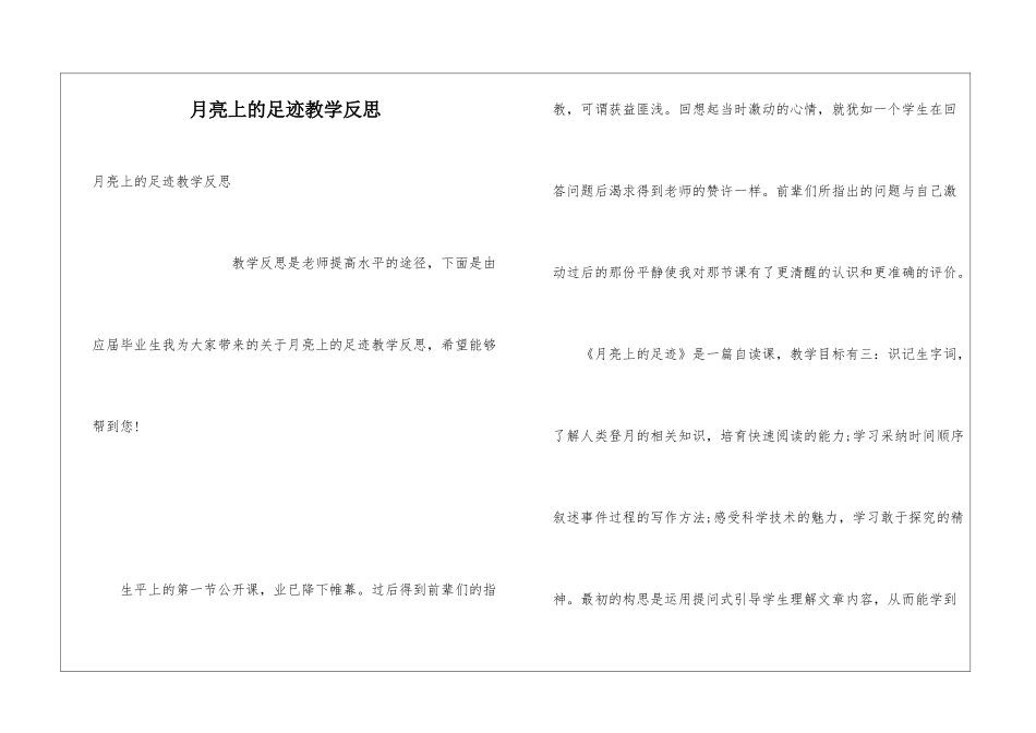 月亮上的足迹教学反思_第1页