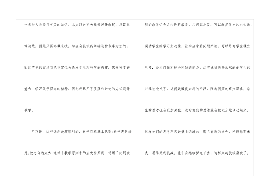 月亮上的足迹教学反思_第2页