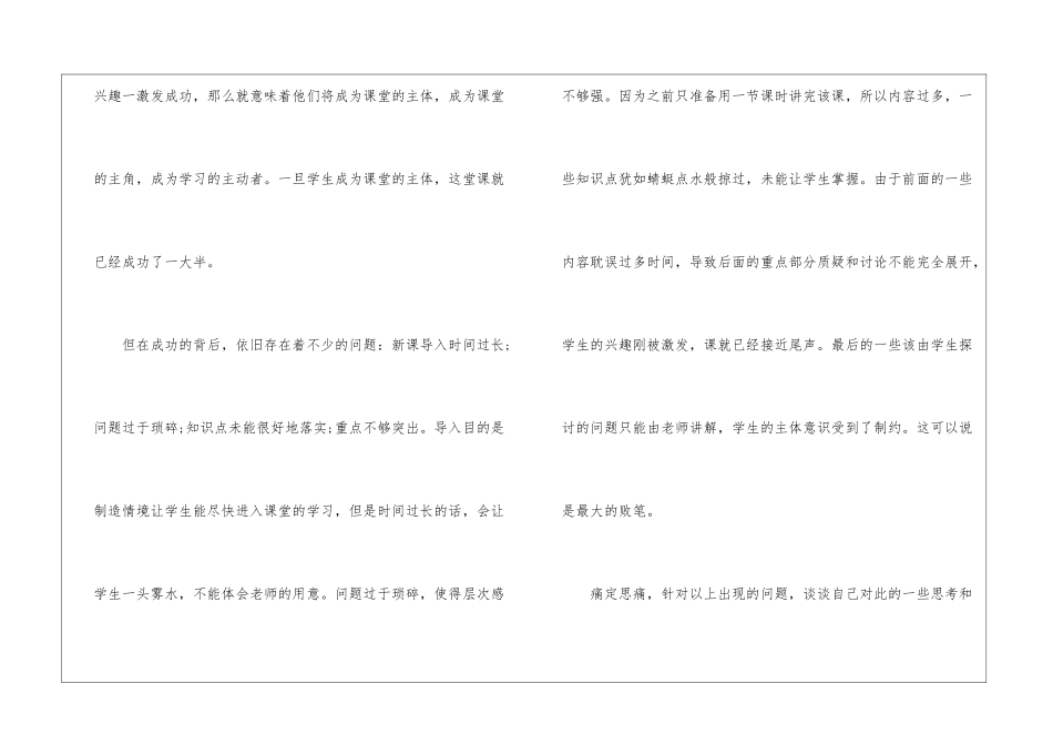 月亮上的足迹教学反思_第3页