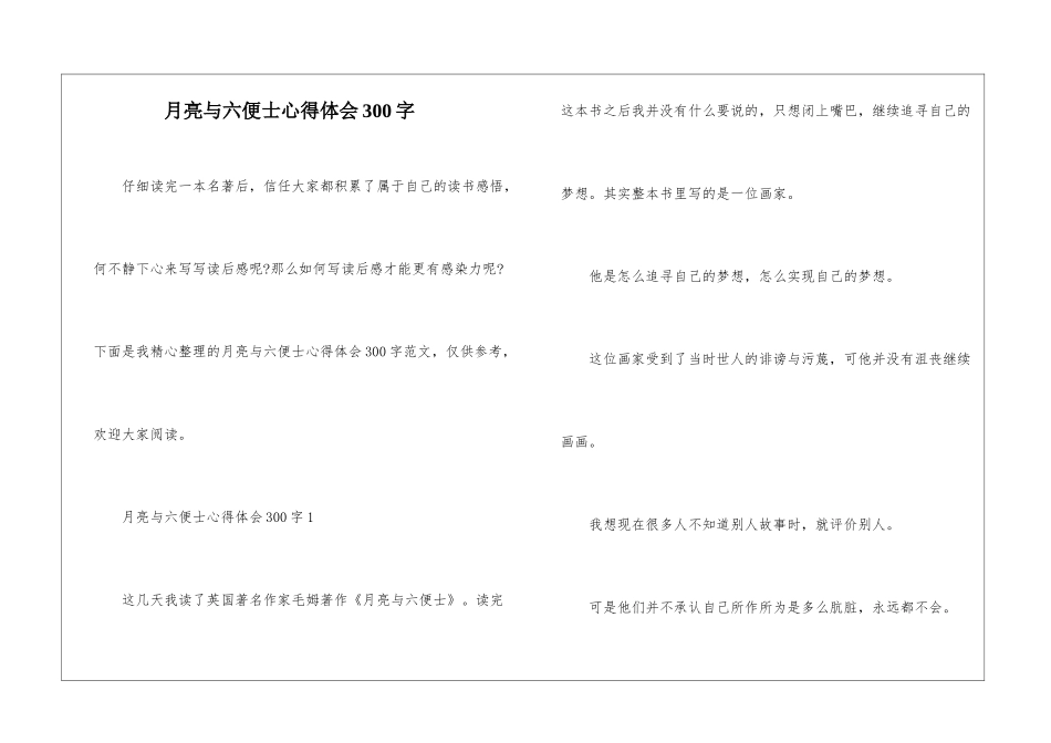 月亮与六便士心得体会300字_第1页