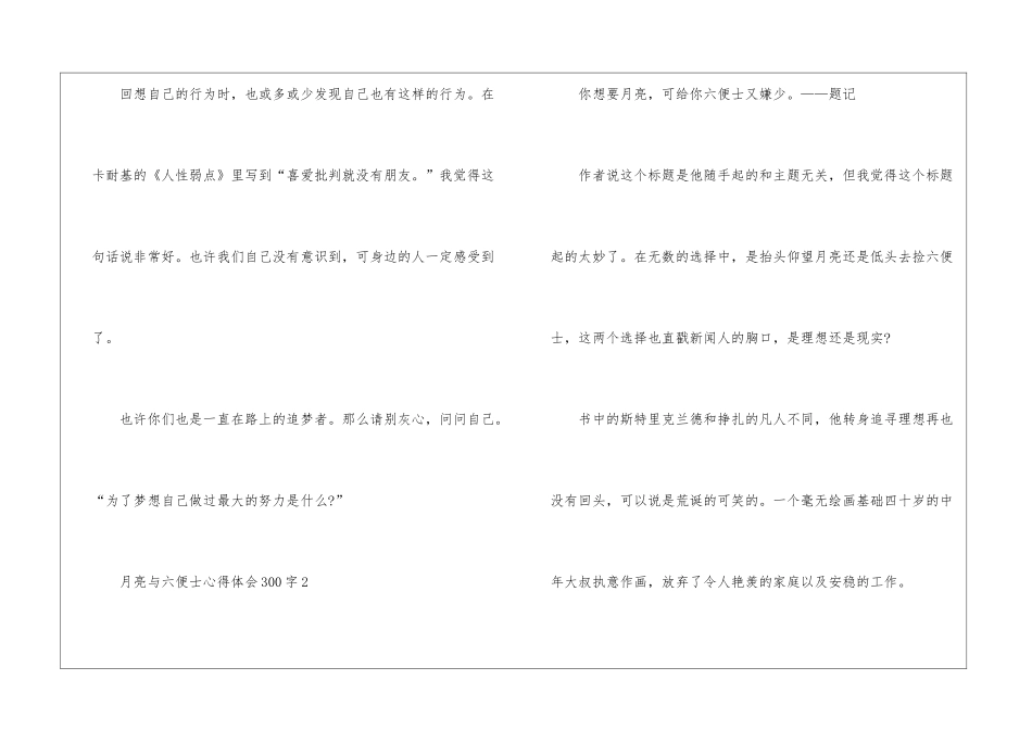 月亮与六便士心得体会300字_第2页