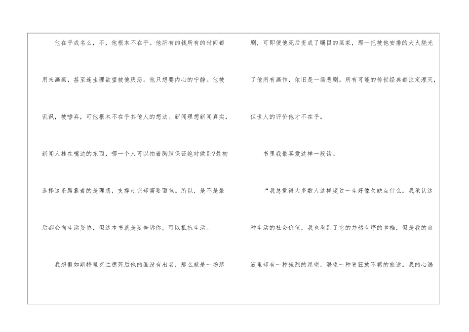 月亮与六便士心得体会300字_第3页