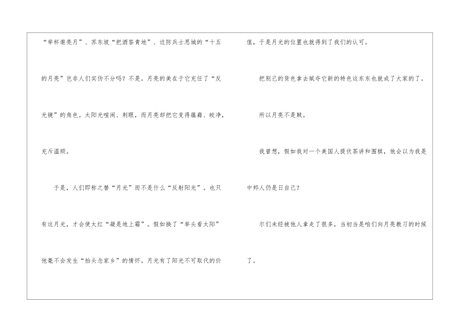月亮初中作文300字三篇_第2页