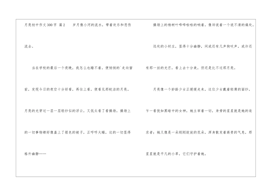 月亮初中作文300字三篇_第3页