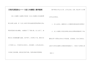 月亮代表我的心──《老人与海鸥》教学案例-