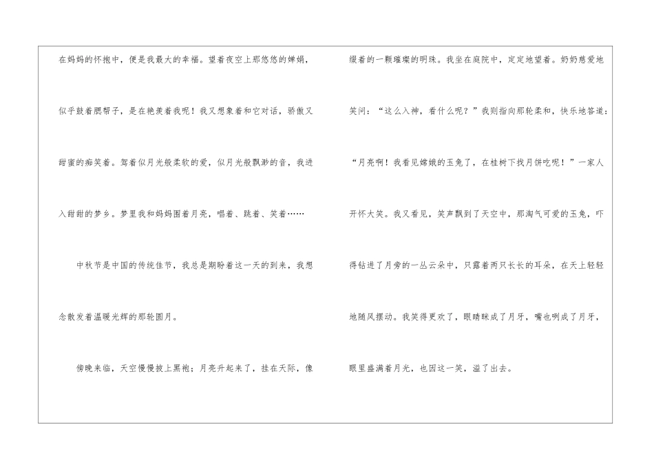 月亮初中作文3篇_第2页