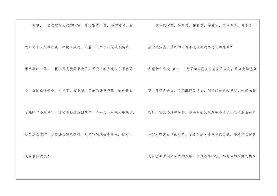 月亮初中作文3篇_第3页