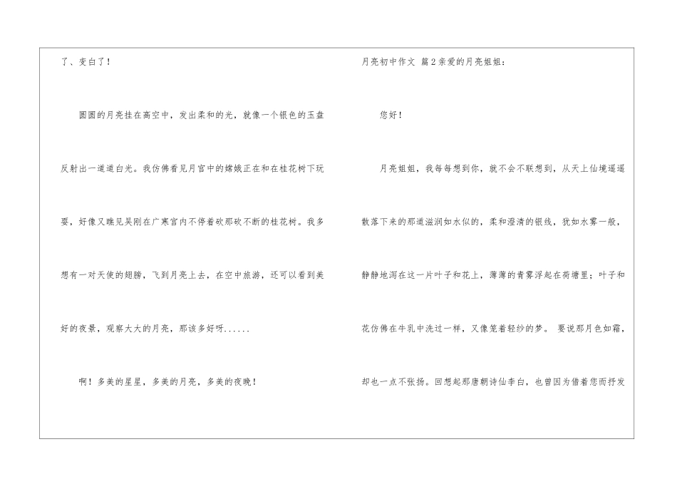月亮初中作文汇编九篇_第2页