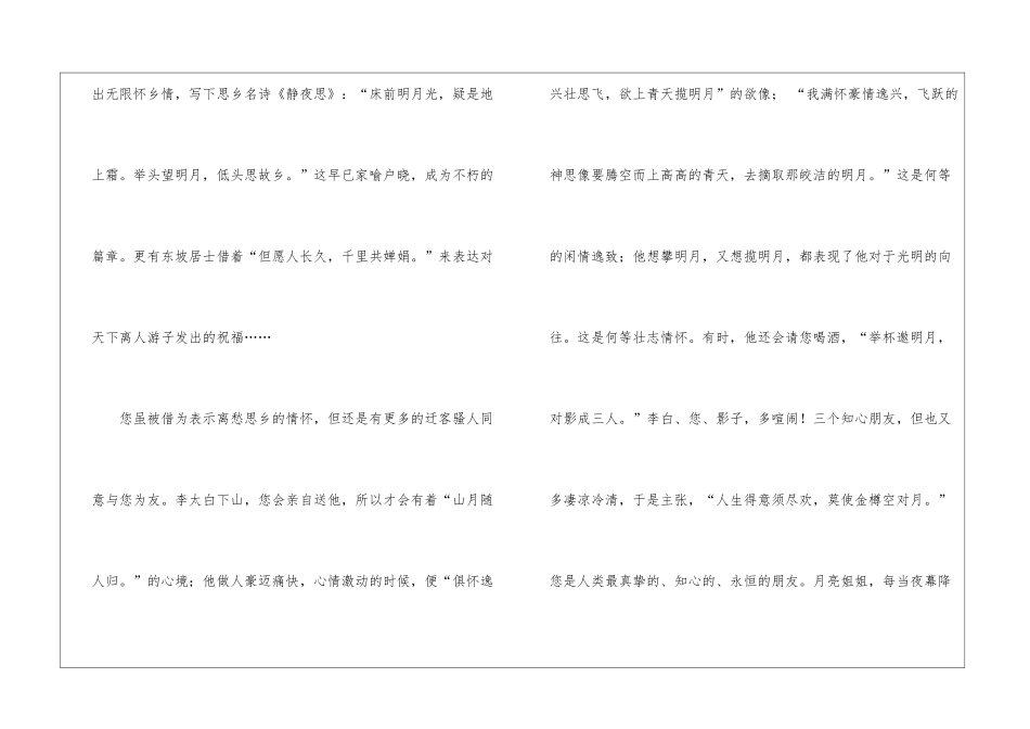 月亮初中作文汇编九篇_第3页