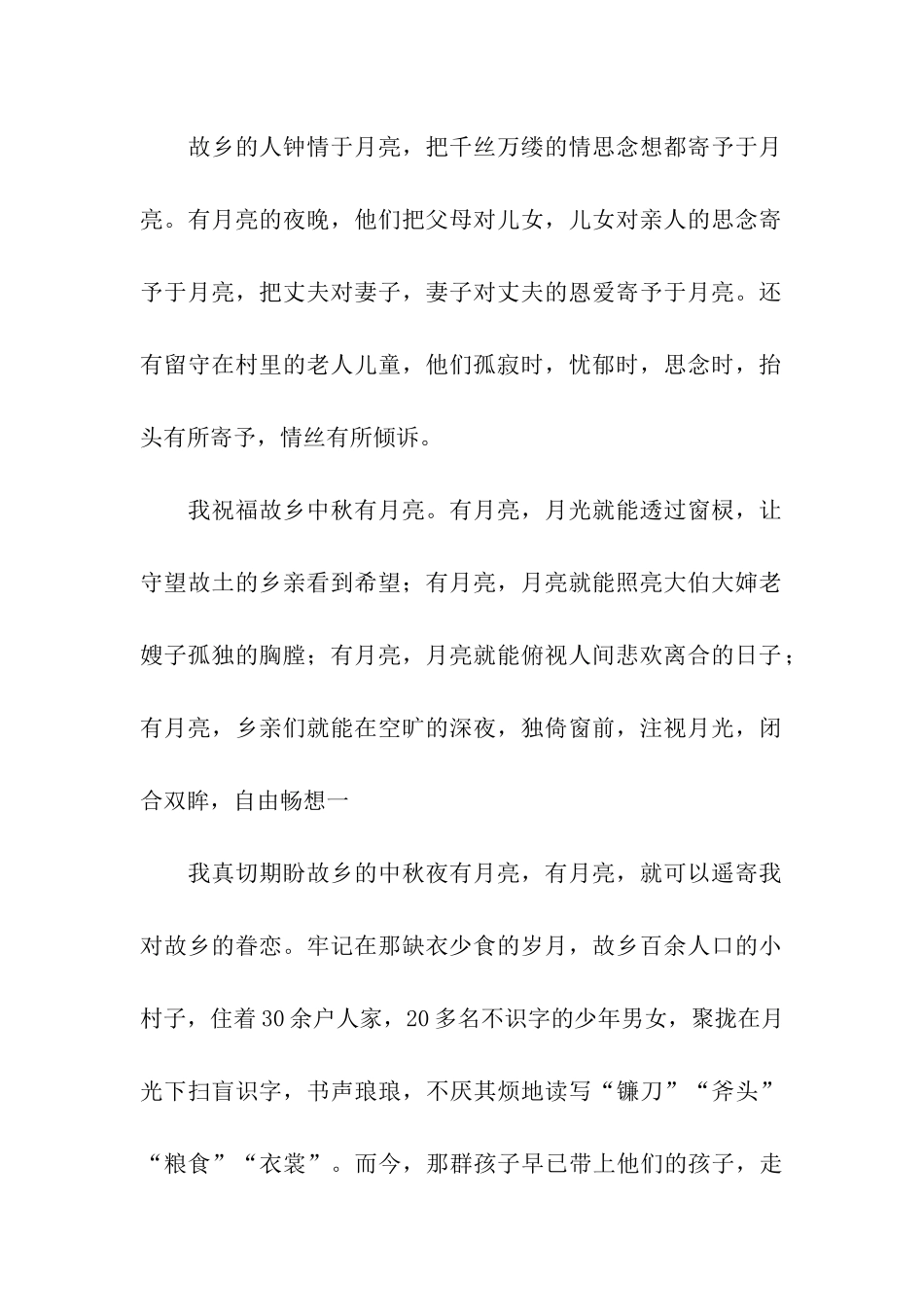 月亮去哪儿了散文_第2页
