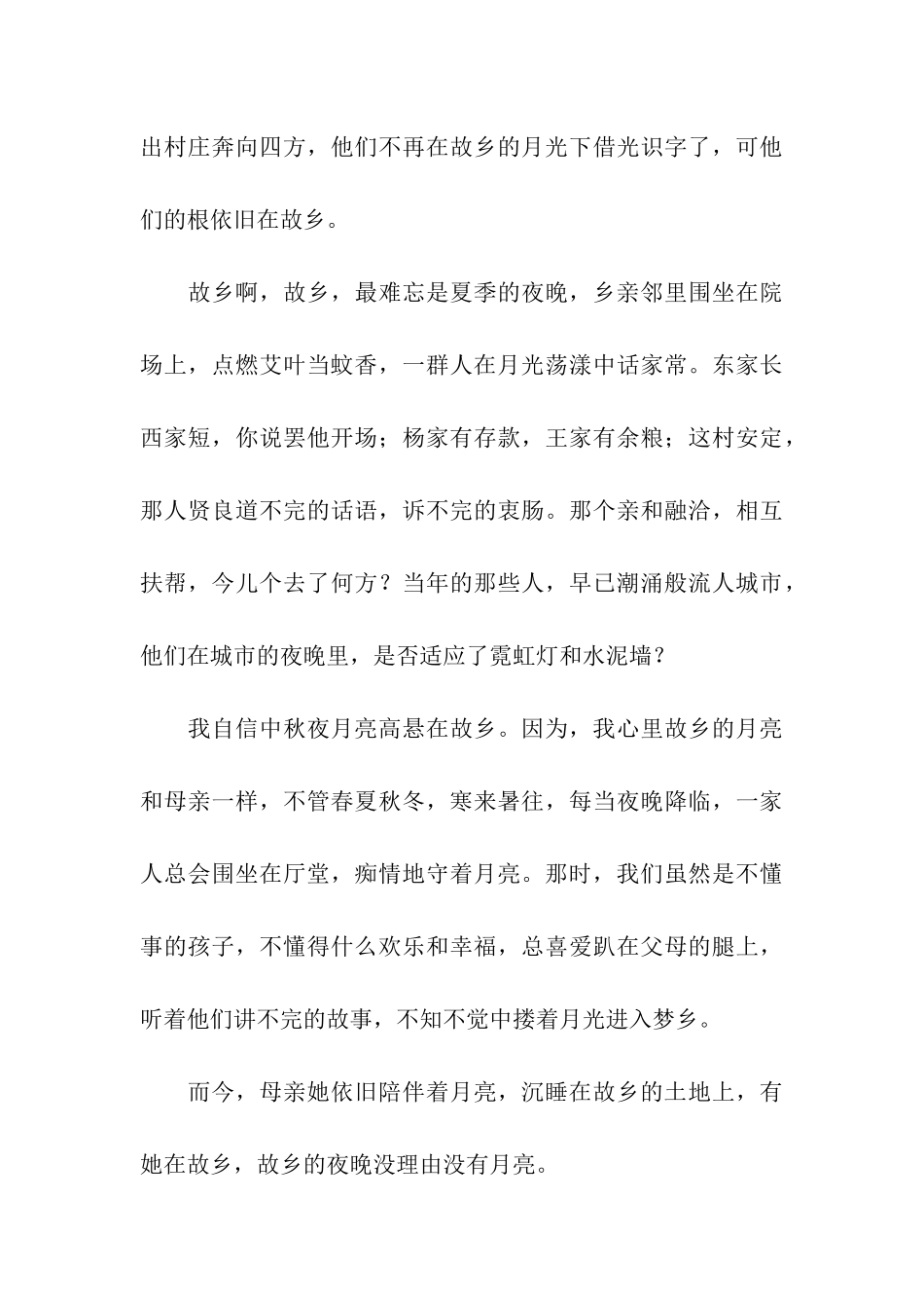月亮去哪儿了散文_第3页