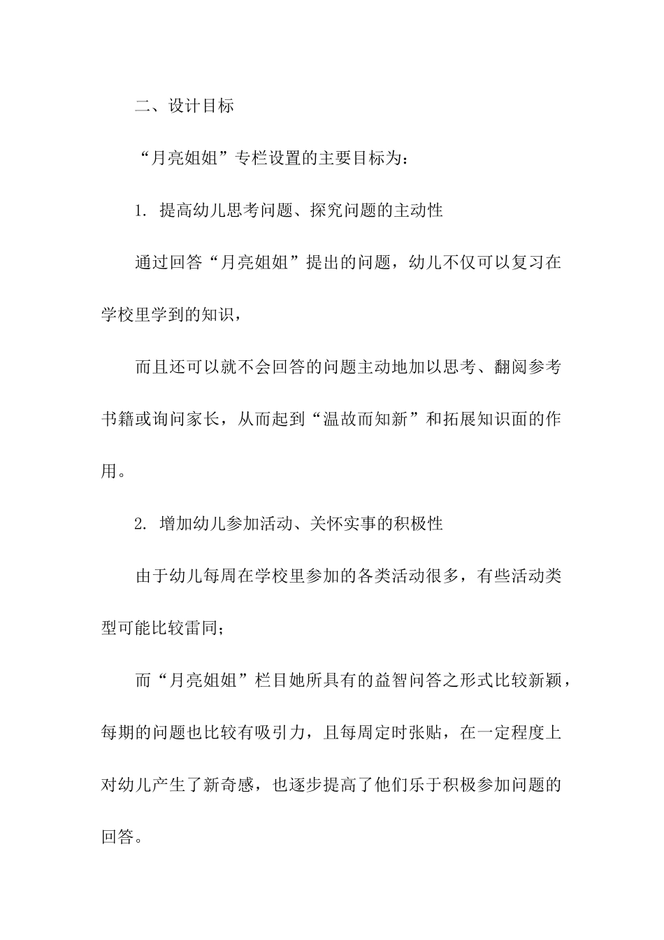 月亮姐姐主题活动设计方案_第2页