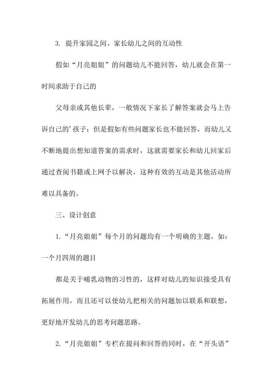 月亮姐姐主题活动设计方案_第3页