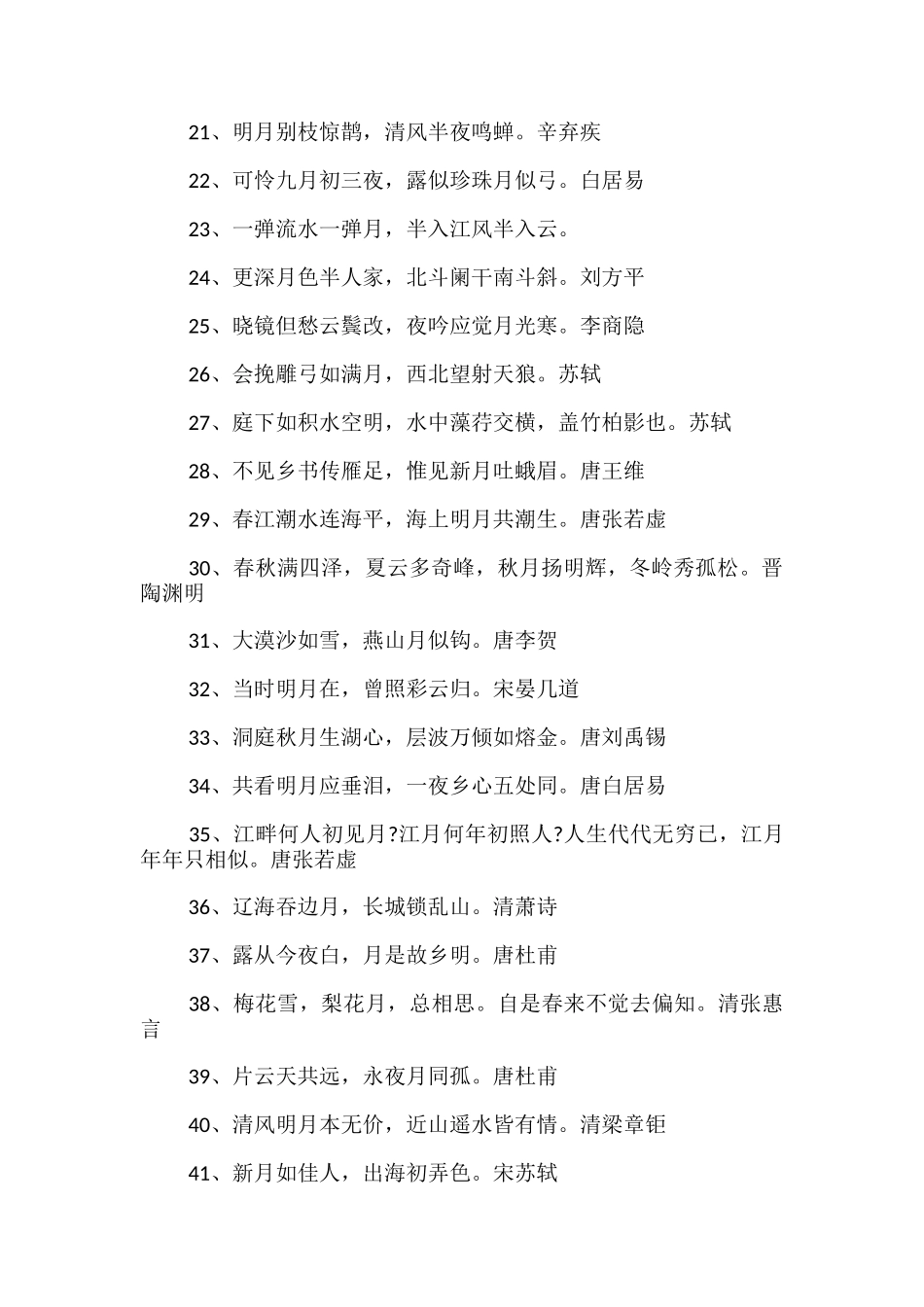 月亮思念佳人的诗句_第2页