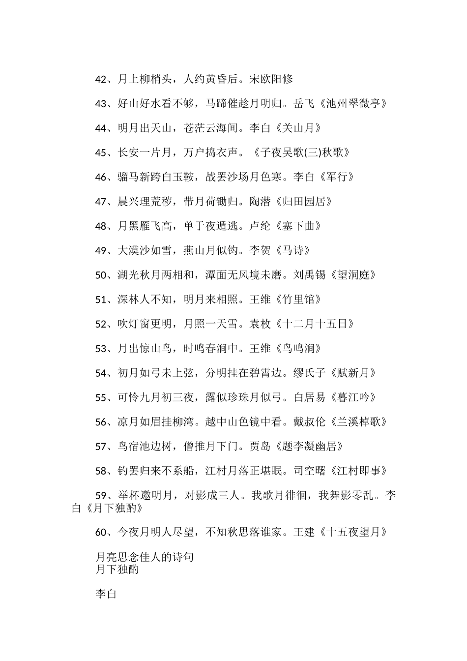 月亮思念佳人的诗句_第3页