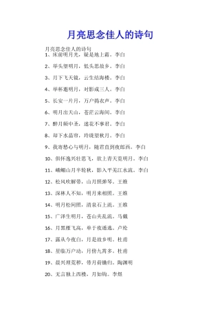 月亮思念佳人的诗句