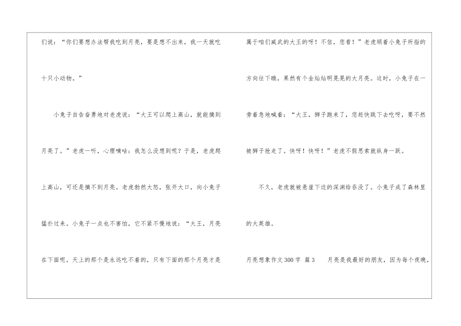 月亮想象作文300字4篇_第3页