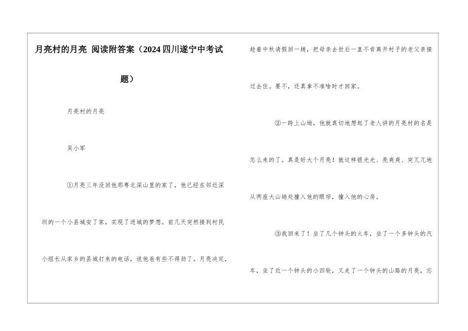 月亮村的月亮-阅读附答案-_第1页
