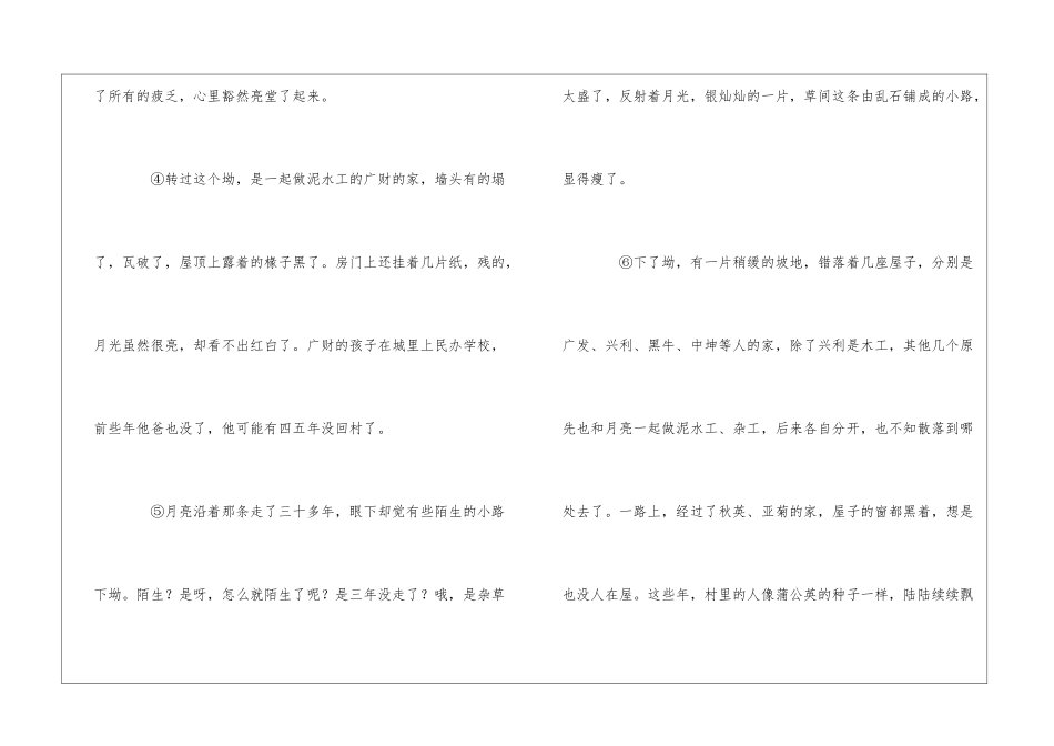 月亮村的月亮-阅读附答案-_第2页