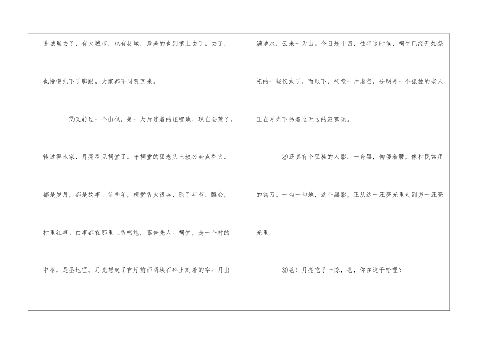 月亮村的月亮-阅读附答案-_第3页