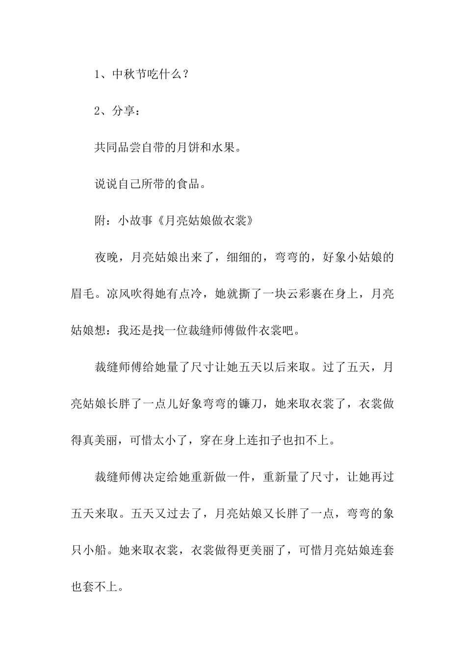 月亮活动策划方案_第2页